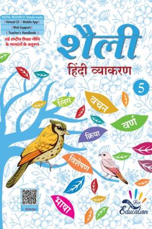 Book cover number 1 for Shailee 5 (Hindi Vyakaran) NEP 2020 written by NA published by Five Fingers Education Pvt. Ltd.