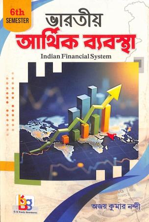 Book cover number 1 for Bharatio Arthik Bybasta Semester 6 (Indian Financial System) written by Ajay Kumar Nandi published by B. B. Kundu Grandsons