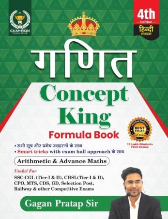 Book cover number 1 for Ganit Concept King Formula Book (Hindi Medium) 4th Edition written by Gagan Pratap published by Champion Publication