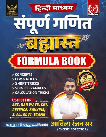 Book cover number 1 for Sampurna Ganit Brahmastra Formula Book (Hindi Medium) 3rd Edition written by Aditya Ranjan published by Aditya Ranjan Publications