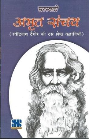 Book cover number 1 for Amrit Sanchay (Rabindranath Tagore Ki Das Sreshth Kahaniya) written by Rabindranath Tagore published by New Saraswati House (India) Pvt. Ltd.