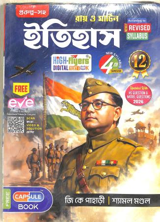 Book cover number 2 for Ray & Martin Itihas Class 12 Semester 3 & 4 written by G. K. Pahari, Shyamal Mondal published by Bichitra Prakashani