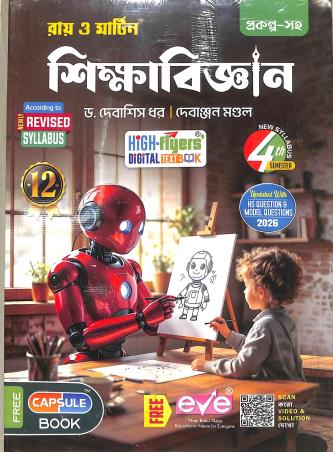 Book cover number 2 for Ray & Martin Shikhabigyan Class 12 Semester-3 & 4 written by Debashish Dhar, Debanjan Mondal published by Bichitra Prakashani