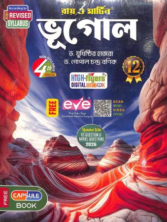 Book cover number 2 for Ray & Martin Bhugol Class 12 Semester 3 & 4 written by Yudhisthir Hazra, Gopal Chandra Banik published by Bichitra Prakashani