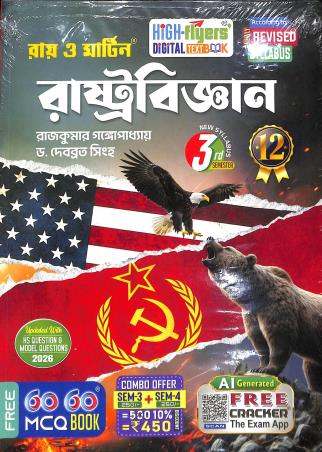 Book cover number 1 for Ray & Martin Rastrabigyan Class 12 Semester 3 & 4 written by Debabrata Sinha, Rajkumar Gangopadhyay published by Bichitra Prakashani