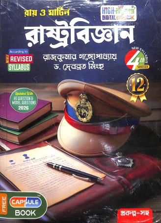 Book cover number 2 for Ray & Martin Rastrabigyan Class 12 Semester 3 & 4 written by Debabrata Sinha, Rajkumar Gangopadhyay published by Bichitra Prakashani