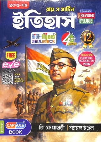 Book cover number 2 for Ray & Martin Itihas Class 12 Semester 3 & 4 written by J. K. Pahari, Shyamal Mondal published by Bichitra Prakashani