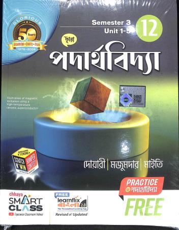 Book cover number 1 for Chhaya Padarthabidya Class 12 Semester 3 (Unit 1 - 5) & Semester 4 (Unit 6 - 10) WBCHSE / CBSE written by NA published by Chhaya Prakashani Pvt. Ltd.