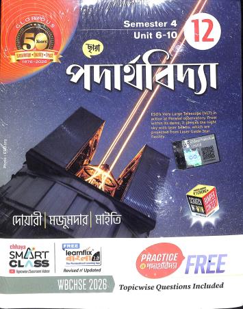 Book cover number 2 for Chhaya Padarthabidya Class 12 Semester 3 (Unit 1 - 5) & Semester 4 (Unit 6 - 10) WBCHSE / CBSE written by NA published by Chhaya Prakashani Pvt. Ltd.