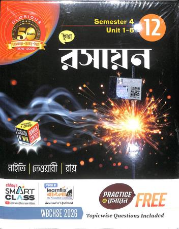 Book cover number 2 for Chhaya Rasayan Class 12 Semester 3 (Unit 1 - 6) & Semester 4 (Unit 1 - 6) WBCHSE Bengali written by NA published by Chhaya Prakashani Pvt. Ltd.