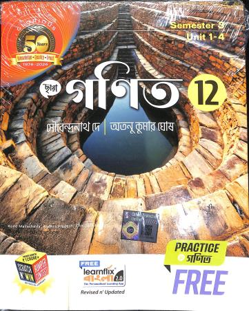 Book cover number 1 for Chhaya Ganit Class 12 Semester 3 (Unit 1 - 4) & Semester 4 (Unit 1 - 3) WBCHSE (Bengali) written by Sourendranath De, Atanu Kumar Ghosh published by Chhaya Prakashani Pvt. Ltd.