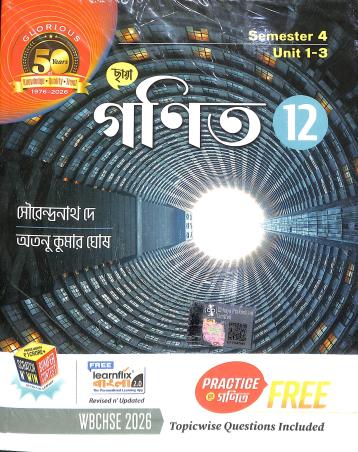 Book cover number 2 for Chhaya Ganit Class 12 Semester 3 (Unit 1 - 4) & Semester 4 (Unit 1 - 3) WBCHSE (Bengali) written by Sourendranath De, Atanu Kumar Ghosh published by Chhaya Prakashani Pvt. Ltd.