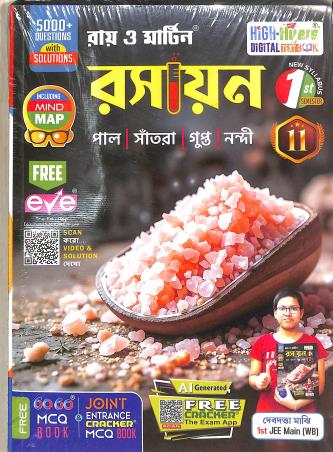 Book cover number 1 for Ray & Martin Rasayan Class 11 Semester 1 With 60-60 written by NA published by Bichitra Prakashani