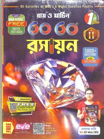 Book cover number 2 for Ray & Martin Rasayan Class 11 Semester 1 With 60-60 written by NA published by Bichitra Prakashani
