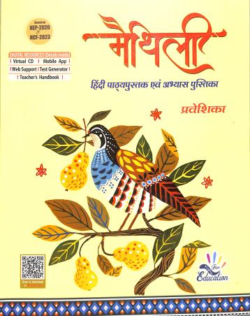 Book cover number 1 for Maithlee - Prabeshika (Hindi Pathyapustak) NEP 2020 / NCF 2023 written by NA published by Five Fingers Education Pvt. Ltd.