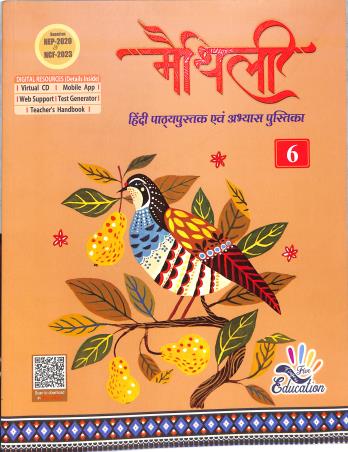 Book cover number 1 for Maithili 6 (Hindi Pathyapustak) written by NA published by Five Fingers Education Pvt. Ltd.