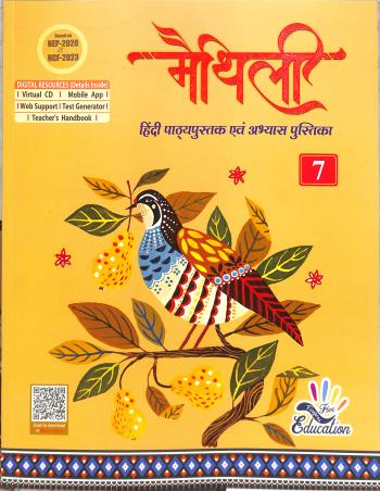 Book cover number 1 for Maithlee 7 (Hindi Pathyapustak) NEP 2020 / NCF 2023 written by NA published by Five Fingers Education Pvt. Ltd.