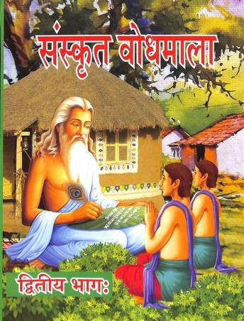 Book cover number 1 for Sanskrit Bodhmala Bhag 2 With Bodhika Class 8 written by Jagadish Pahari, Sabitri Pahari published by Mukteswar Pustakalaya