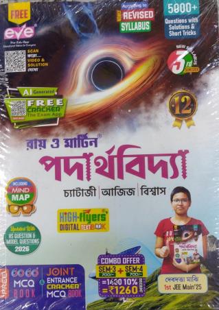Book cover number 1 for Ray & Martin Padarthabidya Class 12 Semester 3 & 4 written by Chandan Kumar Chatterjee published by The Calcutta Publishers