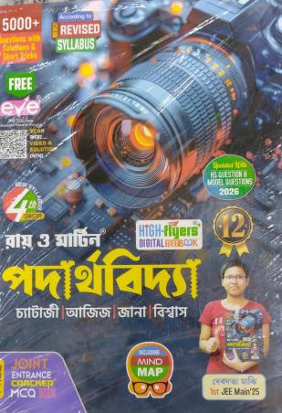 Book cover number 2 for Ray & Martin Padarthabidya Class 12 Semester 3 & 4 written by Chandan Kumar Chatterjee published by The Calcutta Publishers