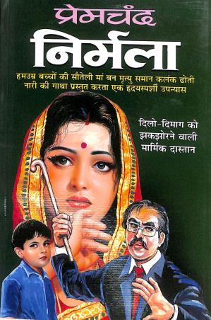 Book cover number 1 for Nirmala written by Munshi Premchand published by Manoj Publications