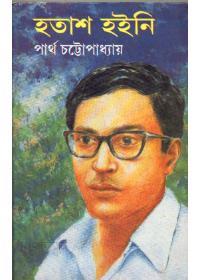 Book cover number 1 for Hatash Haini written by Partha Chattopadhyay published by Dey's Publishing