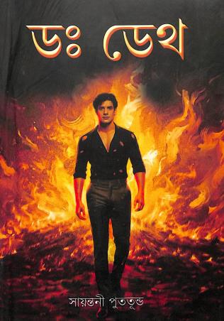 Book cover number 1 for Dr. Death written by Sayantani Putatunda published by Biva Publication