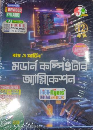 Book cover number 1 for Ray & Martin Modern Computer Application Class 12 Sem 3 & 4 (Bengali Version) written by NA published by Bichitra Prakashani