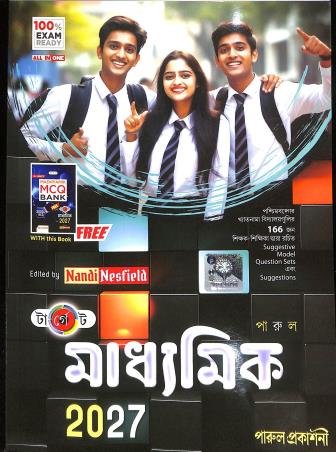 Book cover number 1 for Parul Target Madhyamik 2027 (Bengali Version) written by NA published by Parul Prakashani Pvt Ltd