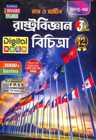 Book cover number 1 for Ray & Martin Rashtrobigyan Bichitra 12 Semester 3 (2026) written by NA published by The Calcutta Publishers