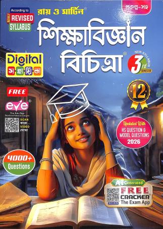 Book cover number 1 for Ray & Martin Shikhabigyan Bichitra 12 Semester 3 (2026) written by NA published by The Calcutta Publishers