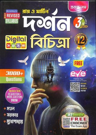 Book cover number 1 for Ray & Martin Darshan Bichitra 12 Semester 3 (2026) written by NA published by The Calcutta Publishers