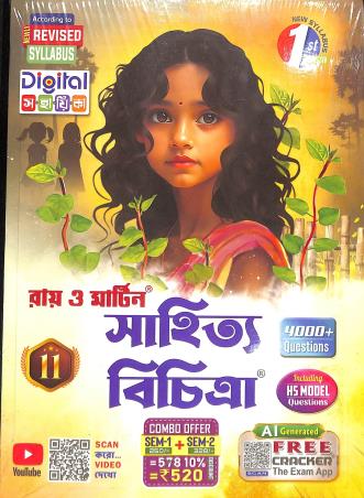 Book cover number 1 for Ray & Martin Sahitya Bichitra Class 11 Semester 1 & 2 (2026) written by NA published by The Calcutta Publishers