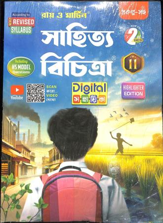 Book cover number 2 for Ray & Martin Sahitya Bichitra Class 11 Semester 1 & 2 (2026) written by NA published by The Calcutta Publishers