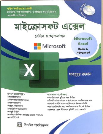 Book cover number 1 for Microsoft Excel (Basic & Advanced) written by Mahabubur Rahman published by Systech Publications