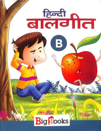 Book cover number 1 for Hindi Balgeet B written by NA published by Big Books
