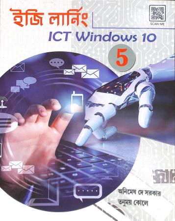 Book cover number 1 for Easy Learning ICT Windows 10 Class 5 written by Animesh Dey Sarkar, Tanumoy Koley published by The Pioneer Publications