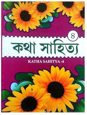 Book cover number 1 for Katha Sahitya 4 written by NA published by Dhar Book Agency