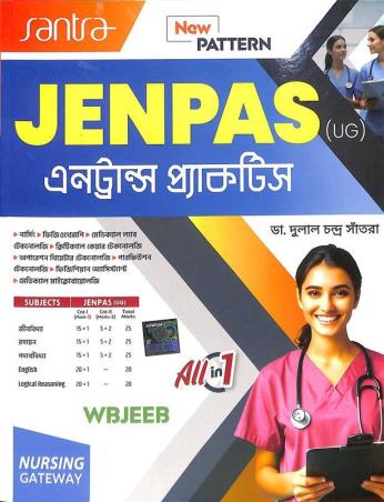 Book cover number 1 for JENPAS (UG) Entrance Practice (Bengali) WBJEEB written by Dulal Chandra Santra published by Santra Publication Pvt. Ltd