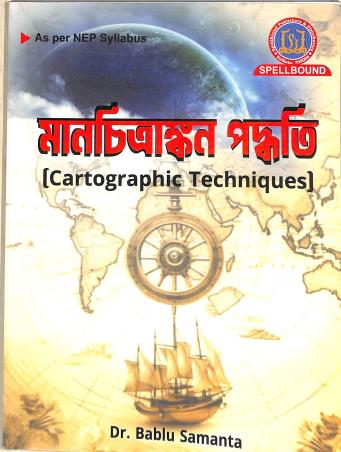 Book cover number 1 for Manchitrankan Padhati (NEP) written by Bablu Samanta published by Spellbound Publishers & Distributors