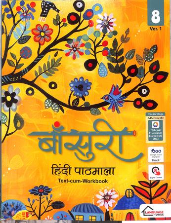 Book cover number 1 for Bansuri Hindi Pathmala 8 Ver. 1 written by NA published by The Language House