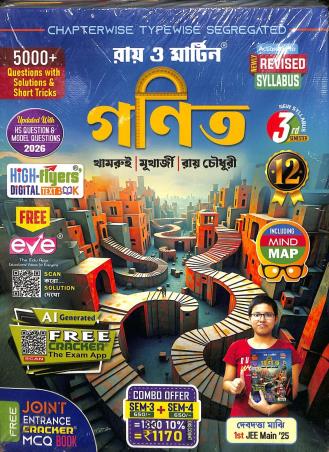 Book cover number 1 for Ray O Martin Ganit Class 12 Semester 3 & 4 written by NA published by The Calcutta Publishers