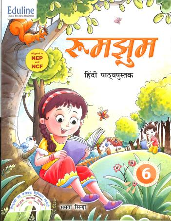 Book cover number 1 for Rumjhum Hindi Pathyapustak 6 (NEP / NCF) written by NA published by Eduline Publishers