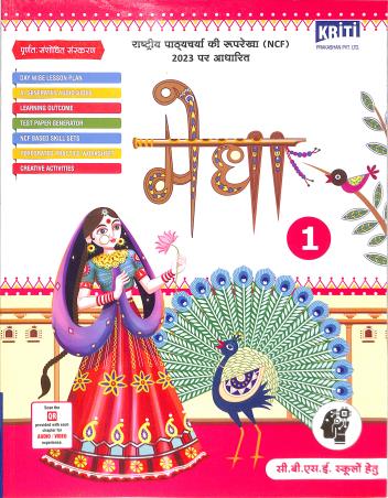 Book cover number 1 for Medha 1 CBSE (NCF 2023) written by NA published by Kriti Prakashan Private Limited