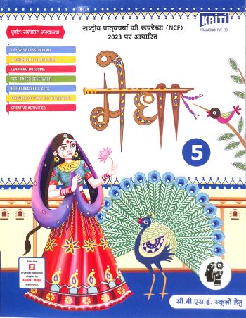 Book cover number 1 for Medha 5 CBSE (NCF 2023) written by NA published by Kriti Prakashan Private Limited