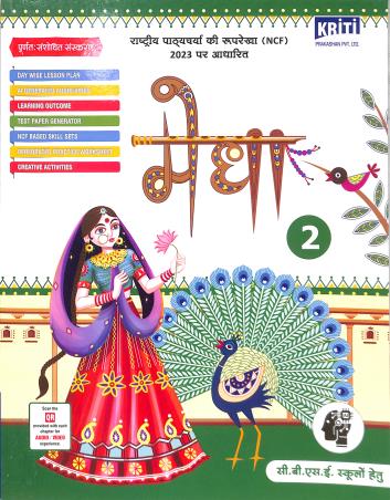 Book cover number 1 for Medha 2 CBSE (NCF 2023) written by NA published by Kriti Prakashan Private Limited