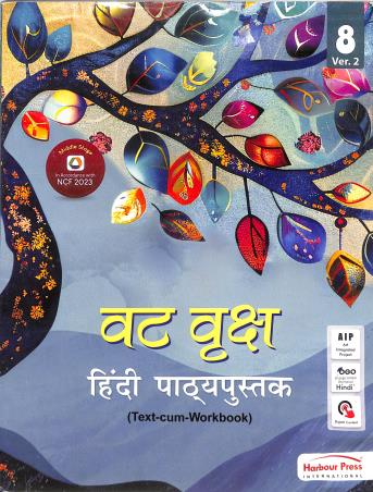 Book cover number 1 for Vat Vriksh 8 Ver.2 (Hindi Pathyapustak) NCF 2023 written by NA published by Harbour Press International