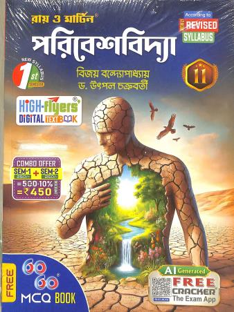 Book cover number 1 for Ray & Martin Paribeshvidya Class 11 Semester 1 & 2 written by Utpal Chakraborty, Bijoy Bandopadhyay published by The Calcutta Publishers