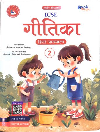 Book cover number 1 for Geetika Hindi Pathmala 2 (NEP 2020 & NCF 2023) written by NA published by Book Magic
