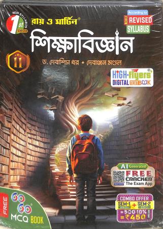 Book cover number 1 for Ray & Martin Sikha Bigyan Class 11 Semester 1 & 2 With 60 60 MCQ Book written by NA published by Bichitra Prakashani